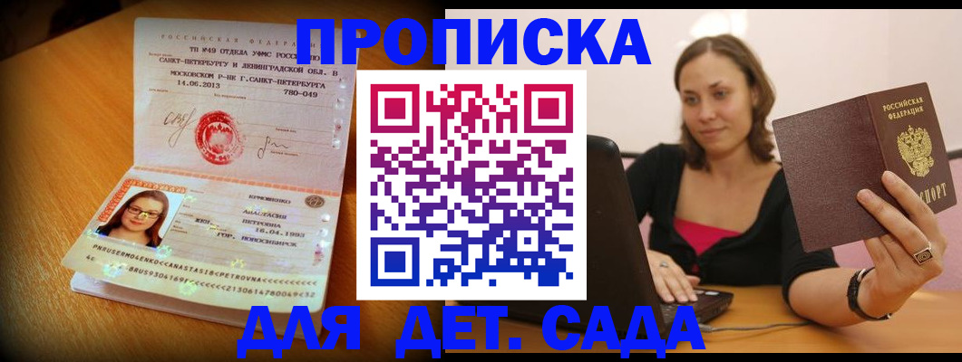 прописка ребенка в Татарстане
